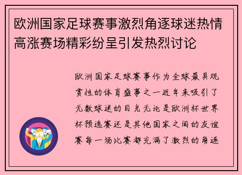 欧洲国家足球赛事激烈角逐球迷热情高涨赛场精彩纷呈引发热烈讨论