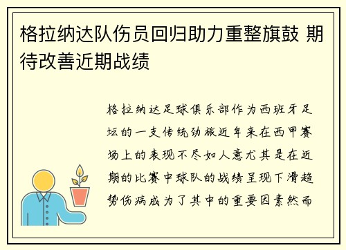 格拉纳达队伤员回归助力重整旗鼓 期待改善近期战绩