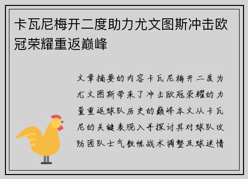 卡瓦尼梅开二度助力尤文图斯冲击欧冠荣耀重返巅峰