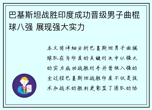 巴基斯坦战胜印度成功晋级男子曲棍球八强 展现强大实力