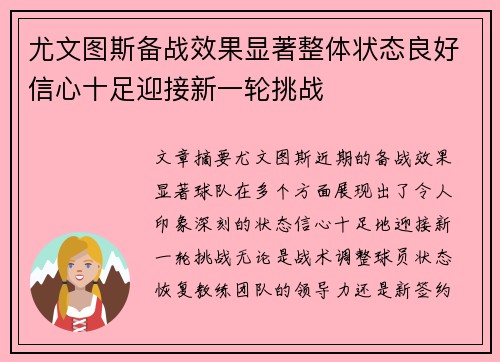 尤文图斯备战效果显著整体状态良好信心十足迎接新一轮挑战