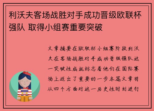 利沃夫客场战胜对手成功晋级欧联杯强队 取得小组赛重要突破