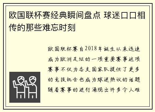 欧国联杯赛经典瞬间盘点 球迷口口相传的那些难忘时刻