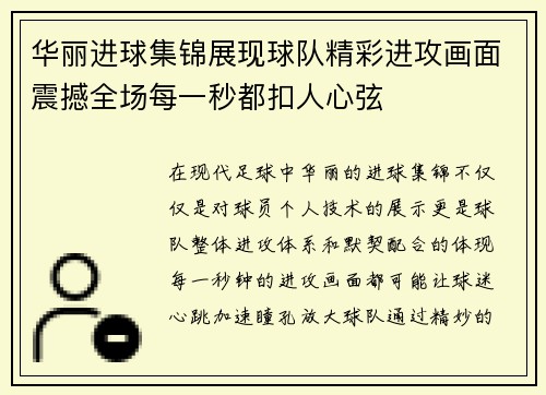 华丽进球集锦展现球队精彩进攻画面震撼全场每一秒都扣人心弦