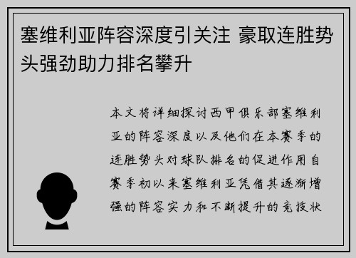 塞维利亚阵容深度引关注 豪取连胜势头强劲助力排名攀升