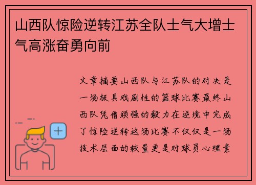 山西队惊险逆转江苏全队士气大增士气高涨奋勇向前