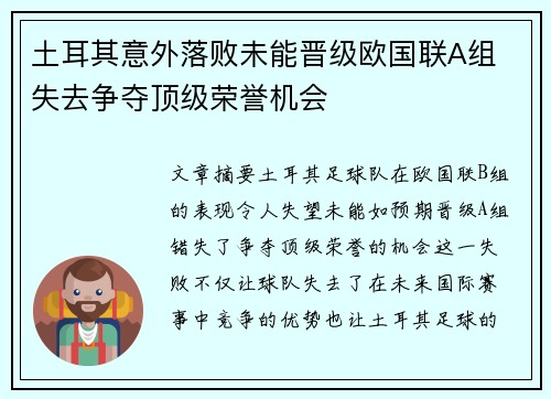 土耳其意外落败未能晋级欧国联A组 失去争夺顶级荣誉机会