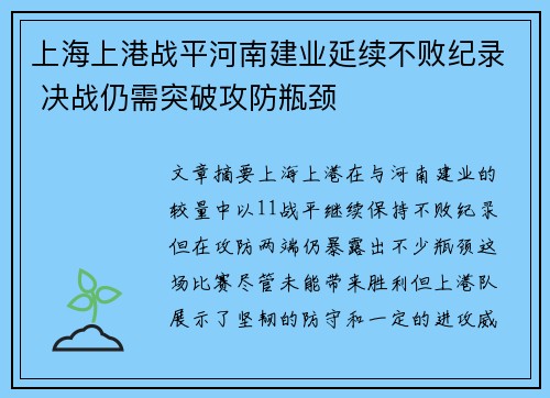 上海上港战平河南建业延续不败纪录 决战仍需突破攻防瓶颈