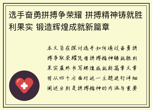 选手奋勇拼搏争荣耀 拼搏精神铸就胜利果实 锻造辉煌成就新篇章