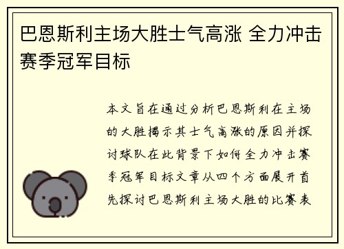 巴恩斯利主场大胜士气高涨 全力冲击赛季冠军目标