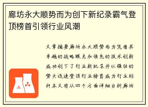 廊坊永大顺势而为创下新纪录霸气登顶榜首引领行业风潮