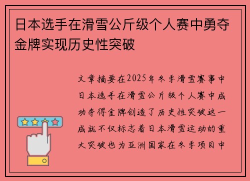 日本选手在滑雪公斤级个人赛中勇夺金牌实现历史性突破