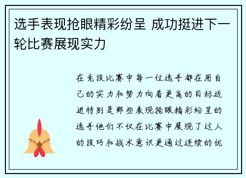 选手表现抢眼精彩纷呈 成功挺进下一轮比赛展现实力