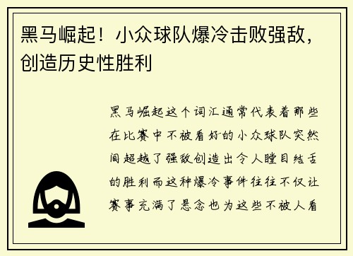 黑马崛起!小众球队爆冷击败强敌,创造历史性胜利
